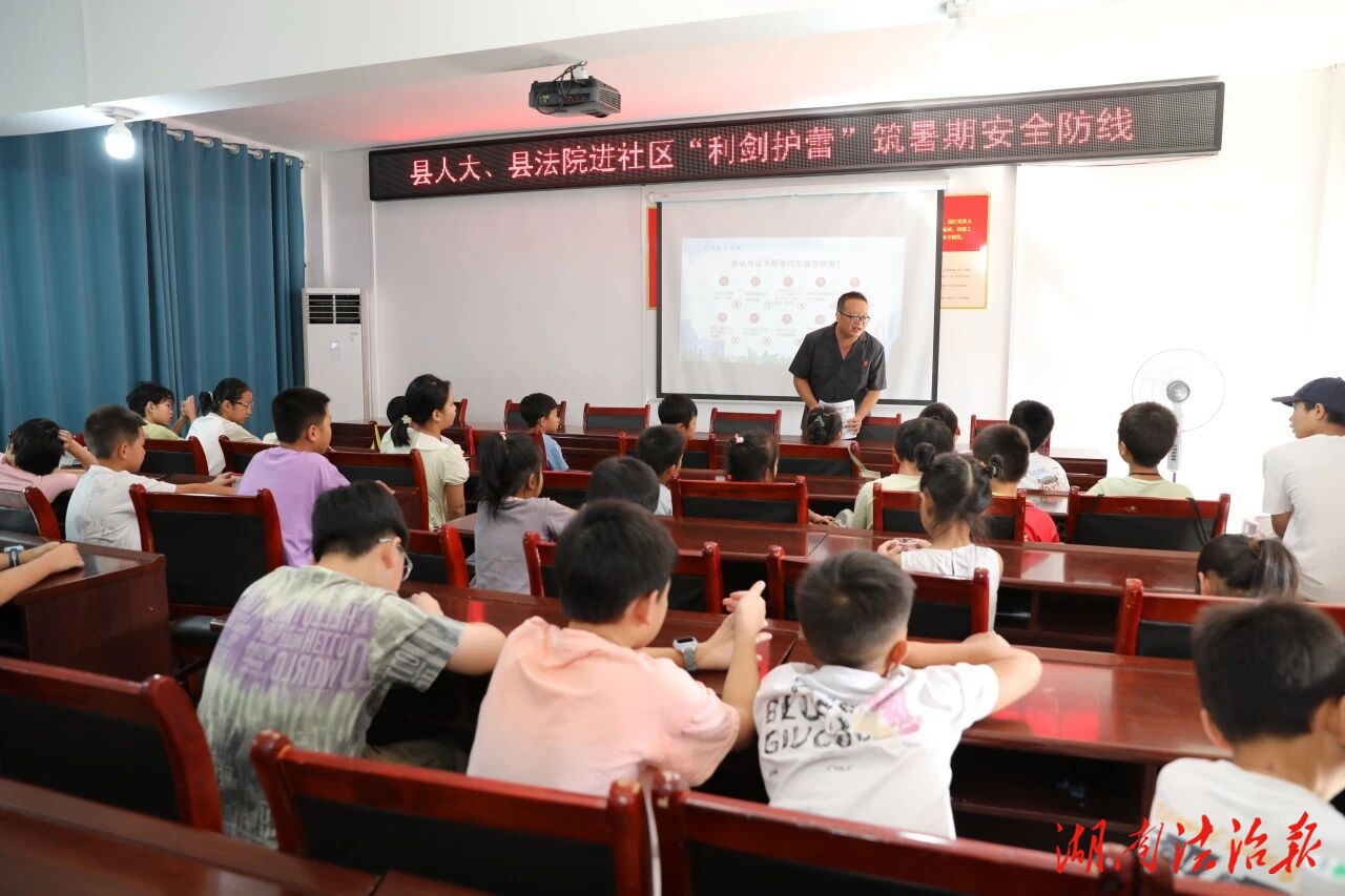 新田法院：暑期“趣”普法 守“未”護成長