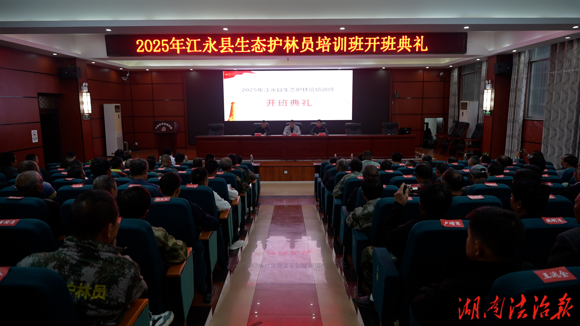 江永縣2025年度生態(tài)護(hù)林員培訓(xùn)班開班