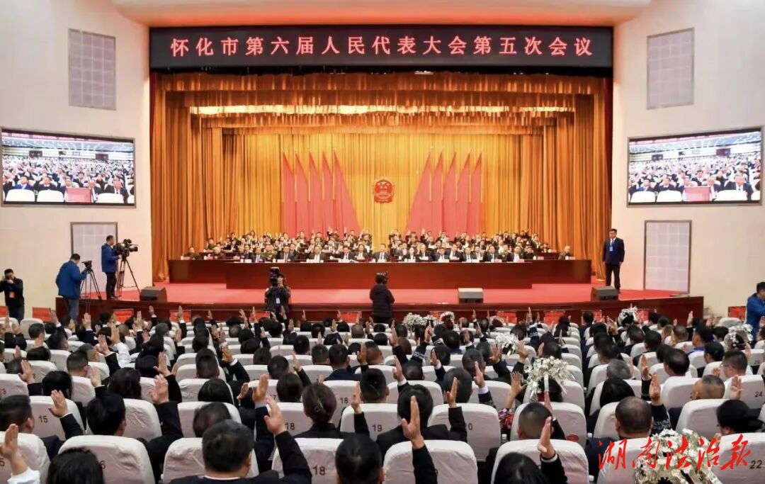 怀化市人民检察院工作报告获全票通过