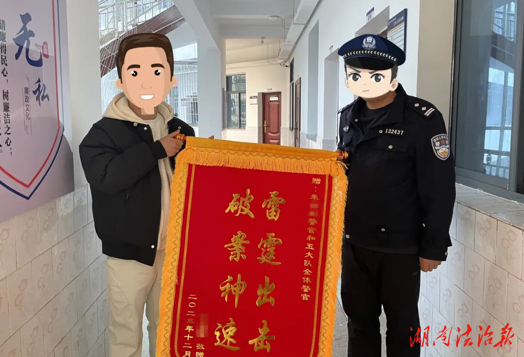 人贓并獲！民警6小時為群眾追回被盜手機