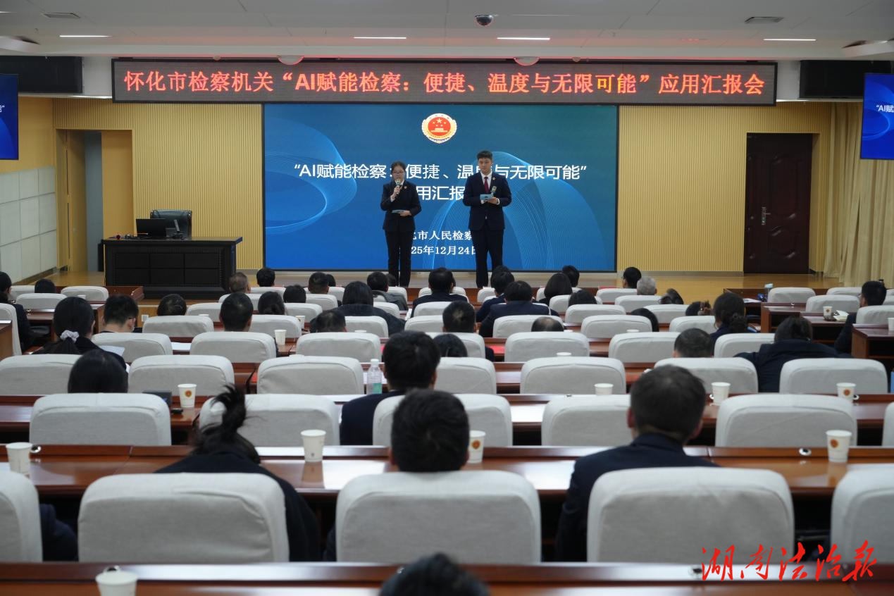 同台“炫技” 拥抱AI赋予的检察未来