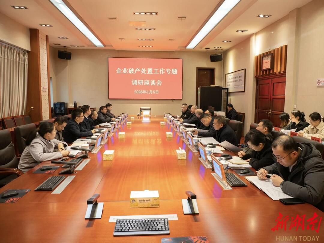 省人大監(jiān)察司法委調研組赴株洲開展企業(yè)破產(chǎn)處置工作專題調研