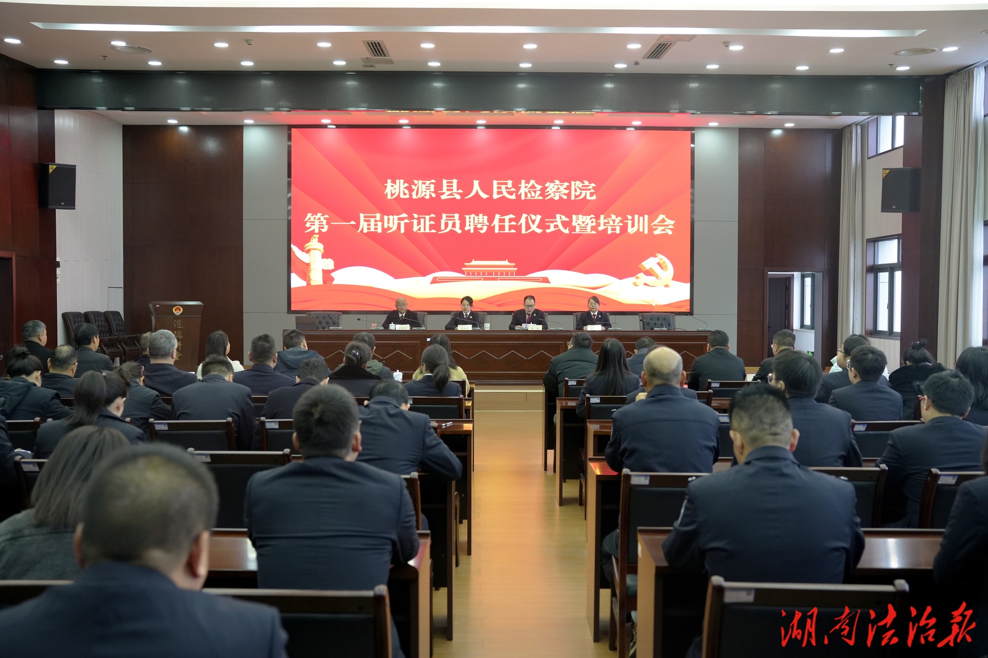 听证添“智囊”，履职启新程—桃源县人民检察院举行第一届听证员聘任仪式暨培训会