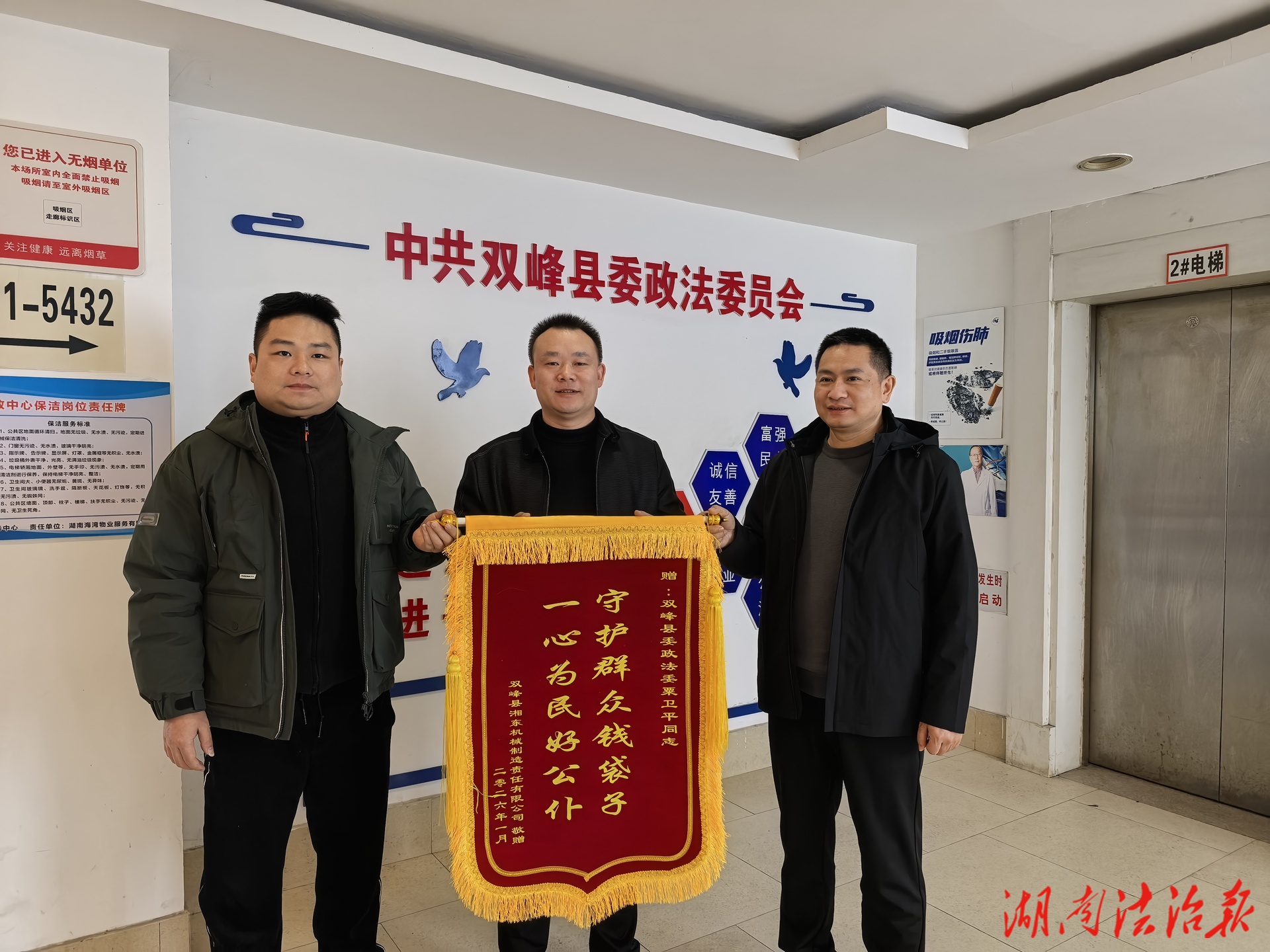 情暖民心顯擔當 錦旗致謝傳溫情