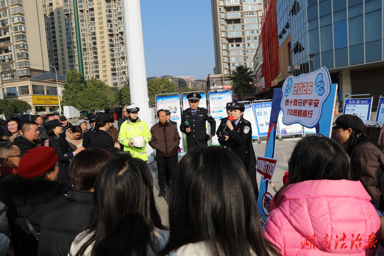 瀘溪公安舉辦110主題宣傳暨重點(diǎn)領(lǐng)域安全宣防活動(dòng)