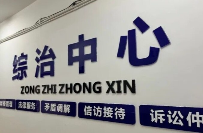 57萬元賠償款背后的綜治力量