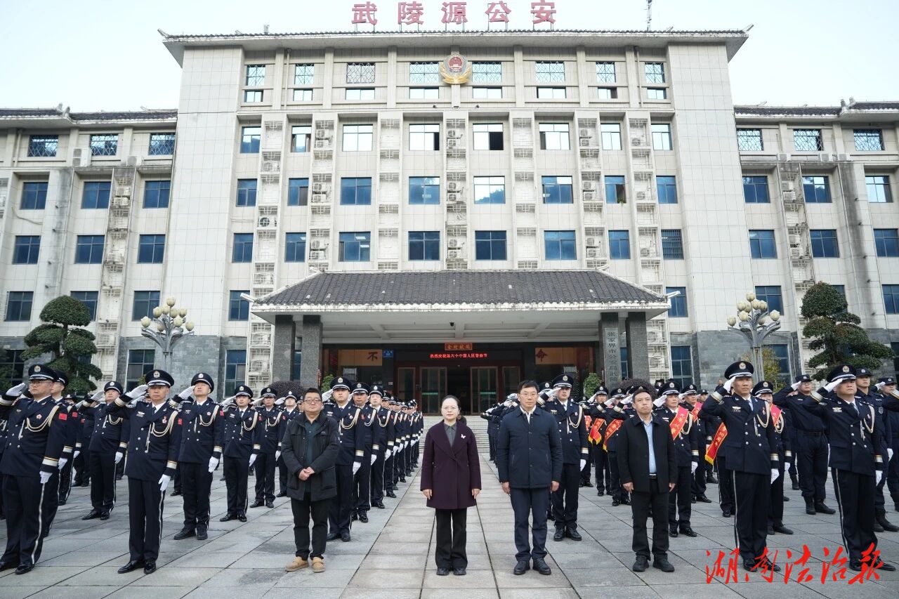 六載榮光鑄警魂 一身藏藍(lán)守初心——武陵源公安分局開展慶祝第六個(gè)中國人民警察節(jié)活動(dòng)