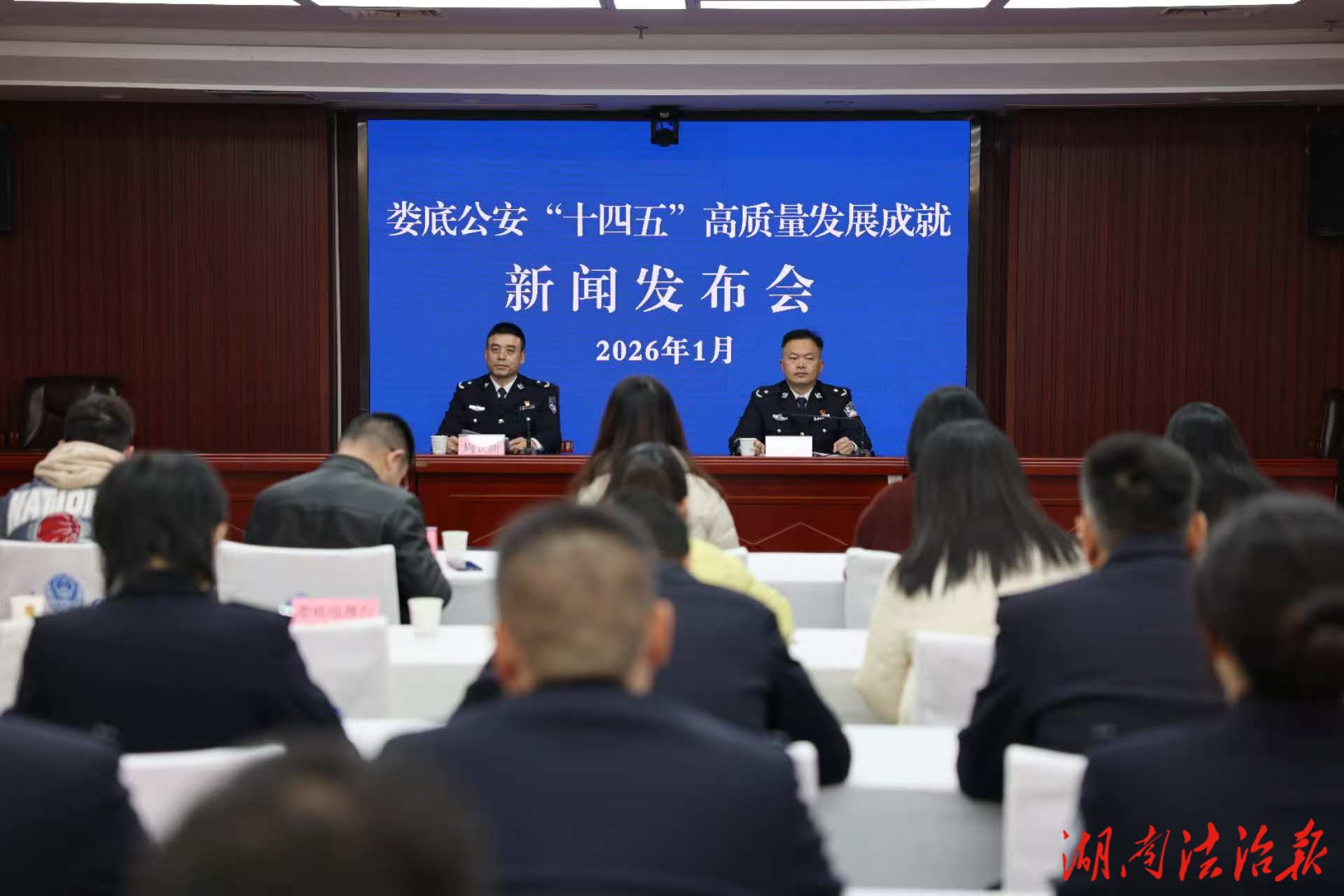 婁底公安舉行“十四五”高質(zhì)量發(fā)展成就新聞發(fā)布會