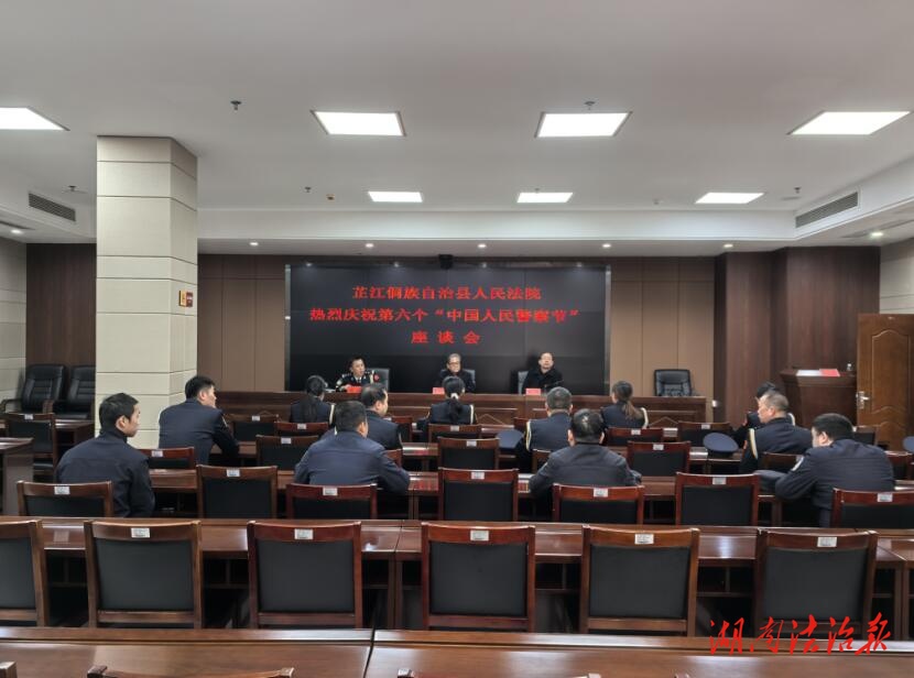 芷江法院：警心永向黨  護航新征程