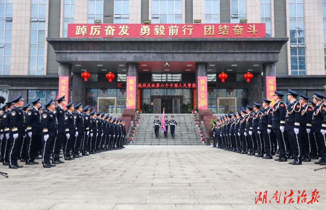 警旗獵獵映初心 誓言錚錚護(hù)隆回——隆回縣公安局隆重舉行2026年中國(guó)人民警察節(jié)升警旗儀式