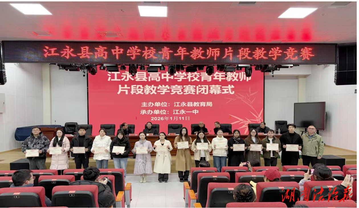 以赛促研育新苗 深耕课堂提素养——江永一中成功举办江永县高中青年教师片段教学竞赛