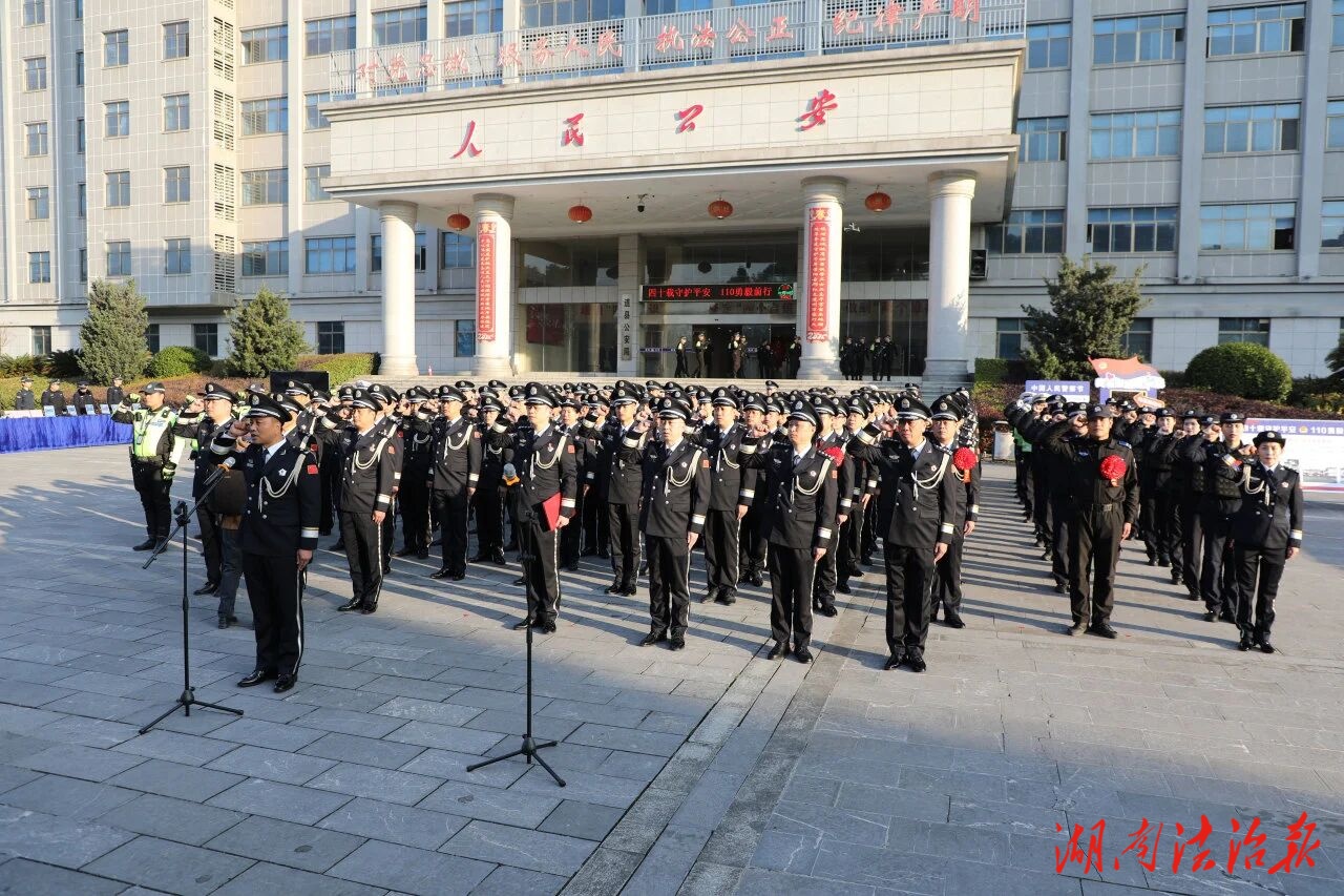 【致敬警察节】警徽闪耀映初心 忠诚铸魂庆佳节——道县公安局开展庆祝警察节系列活动