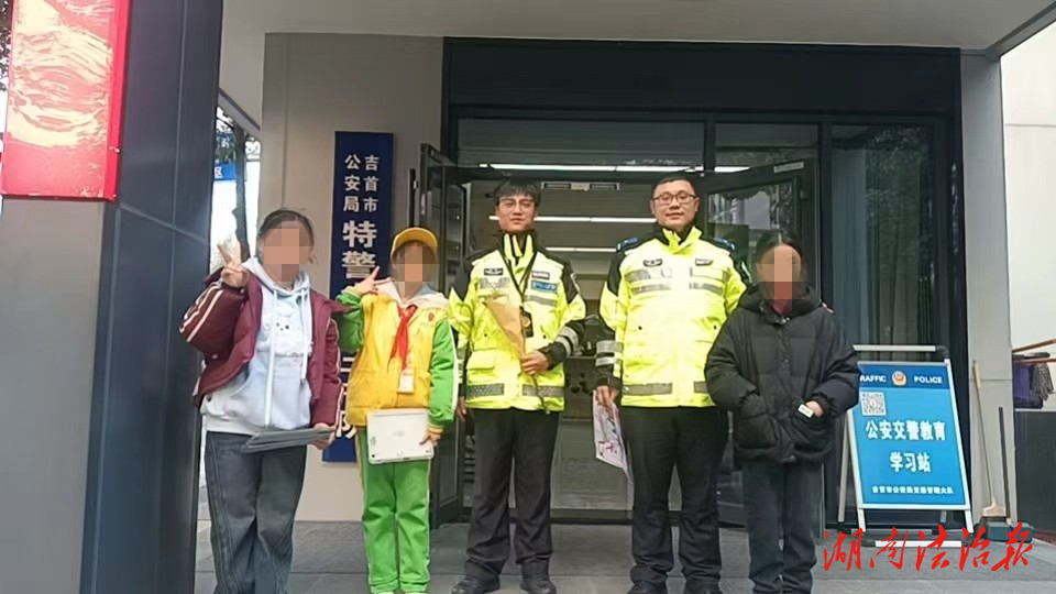 萌娃送祝福 暖意滿警營 —— 吉首交警與孩子們共慶中國人民警察節(jié)