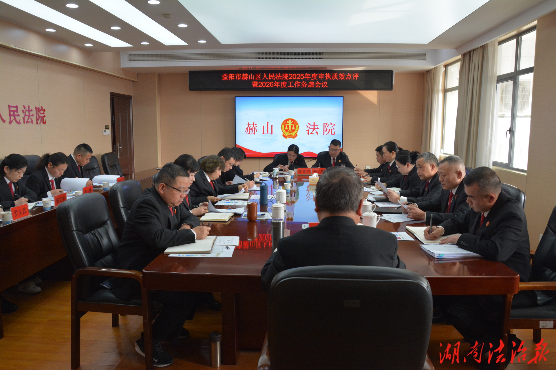 赫山區(qū)法院召開2025年度審執(zhí)質(zhì)效點評暨2026年度工作務(wù)虛會議
