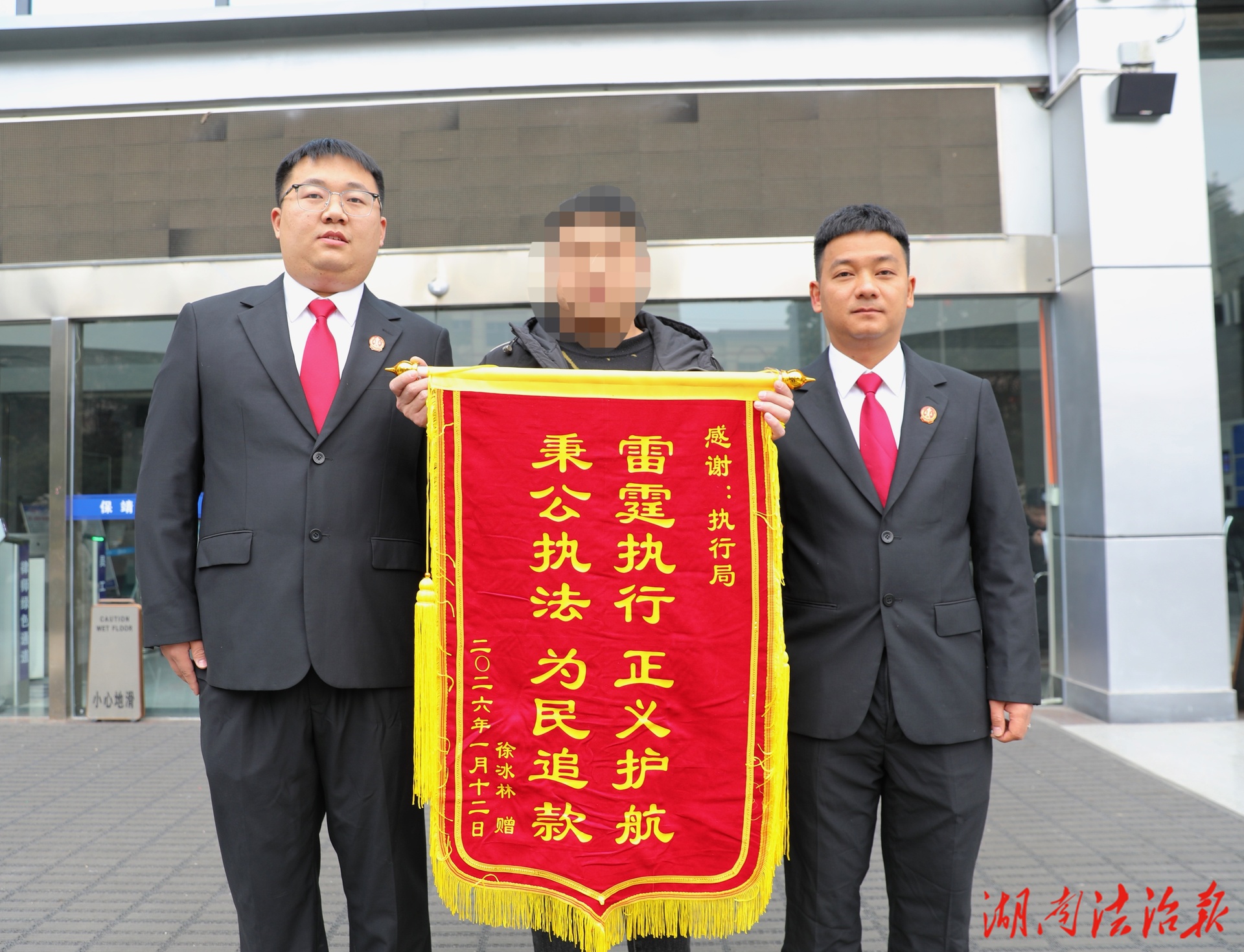 “旗”開得勝 保靖法院執(zhí)行解民憂