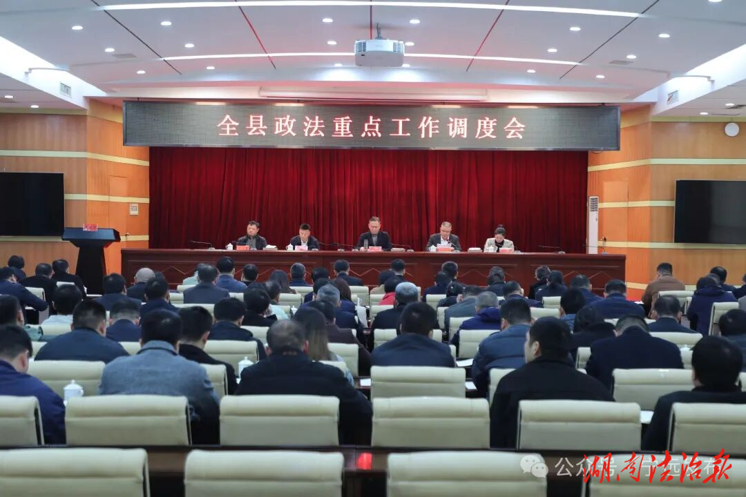 宁远县政法重点工作调度会议召开