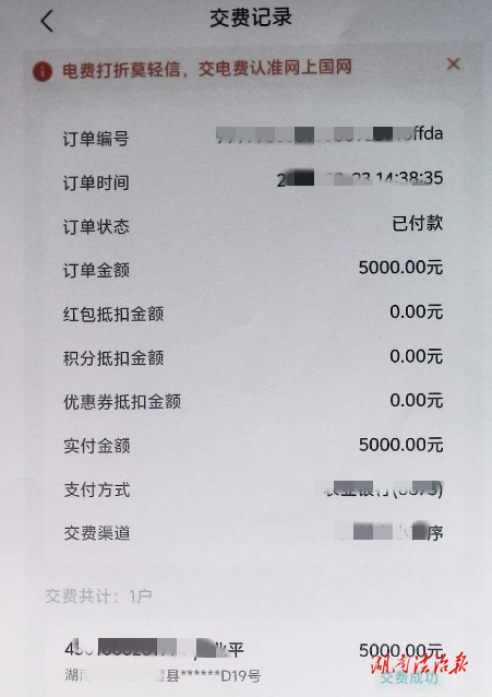 未成年人逛游戲直播間 輕信陌生來電被騙8000元