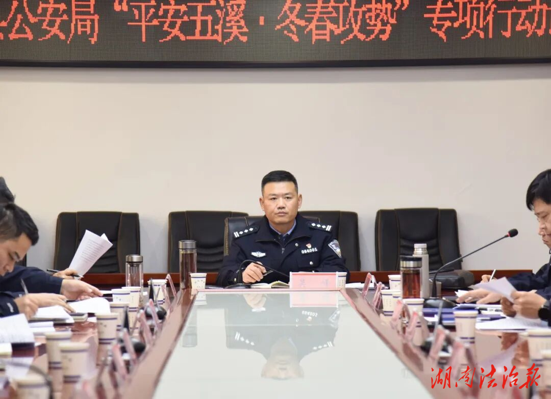 会同公安：精准调度强部署 会同公安重拳出击护平安