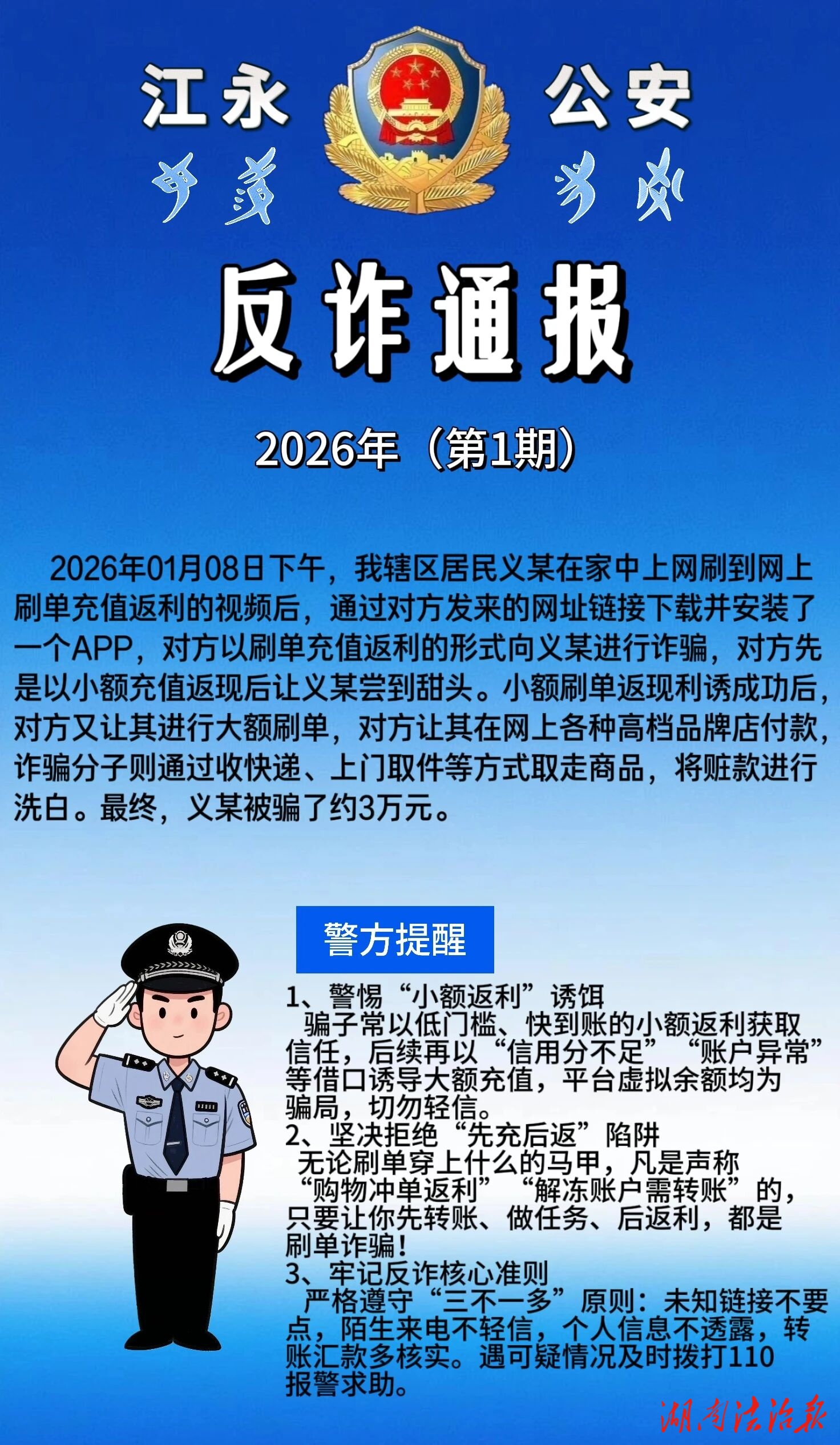 江永公安反诈通报（2026年第一期）