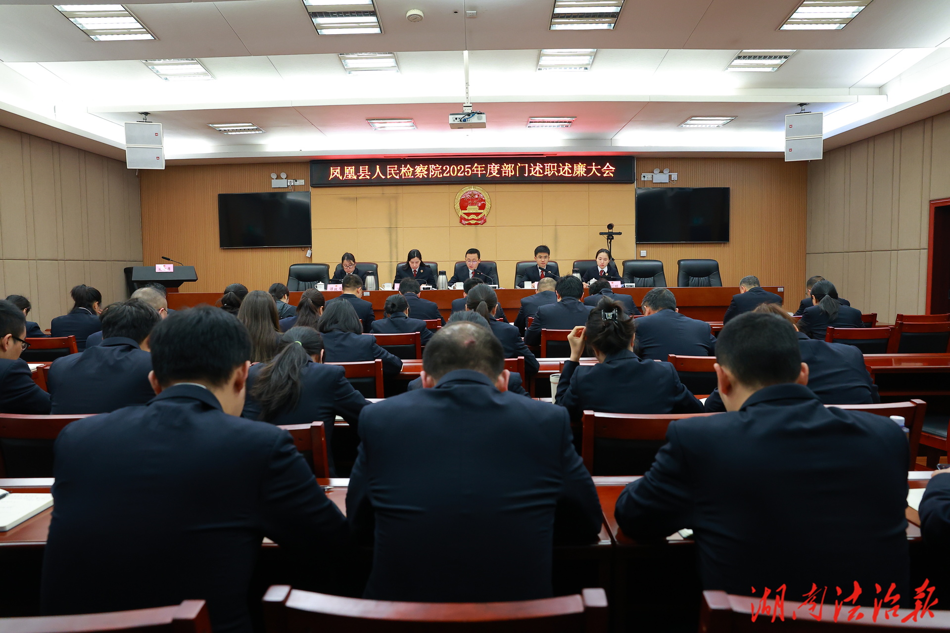 踔厲奮發(fā)啟新程 篤行不怠譜新篇——鳳凰縣檢察院召開(kāi)2025年度述職述廉大會(huì)