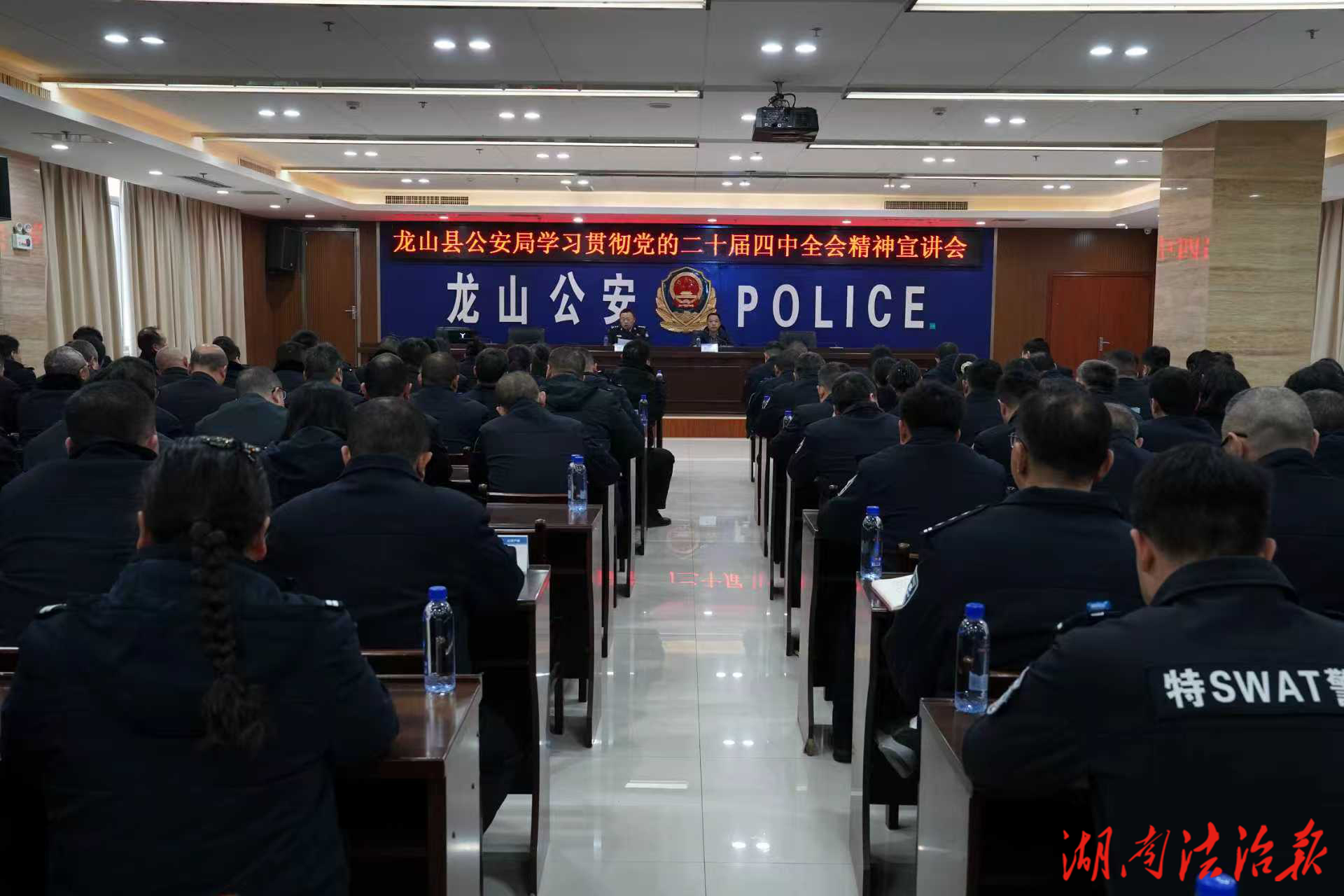 龍山縣公安局組織開展學(xué)習(xí)貫徹黨的二十屆四中全會(huì)精神 宣講會(huì)