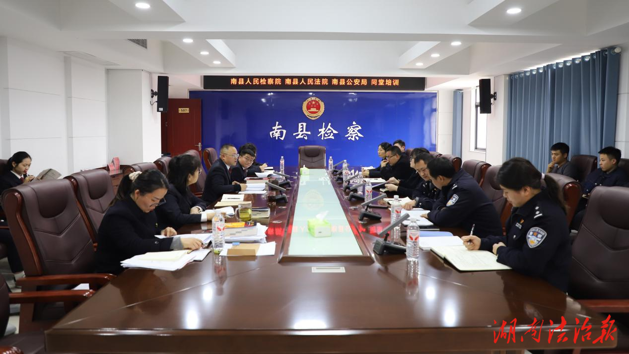 【一周一課】  共研業(yè)務(wù) 共促提升  ——南縣檢察院第十一期刑事檢察業(yè)務(wù)培訓(xùn)班開講！