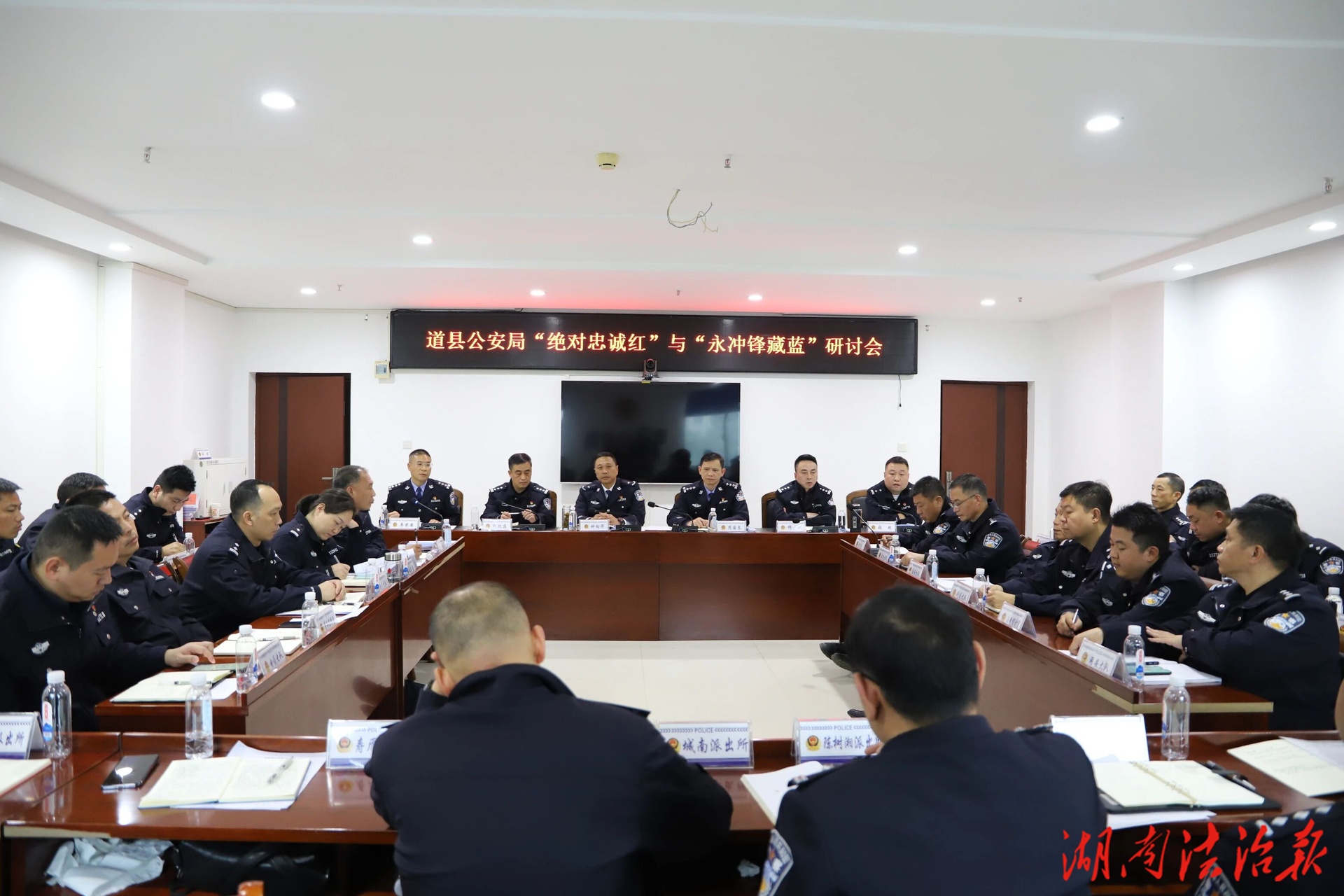 道县公安召开“绝对忠诚红”与“永冲锋藏蓝”研讨会