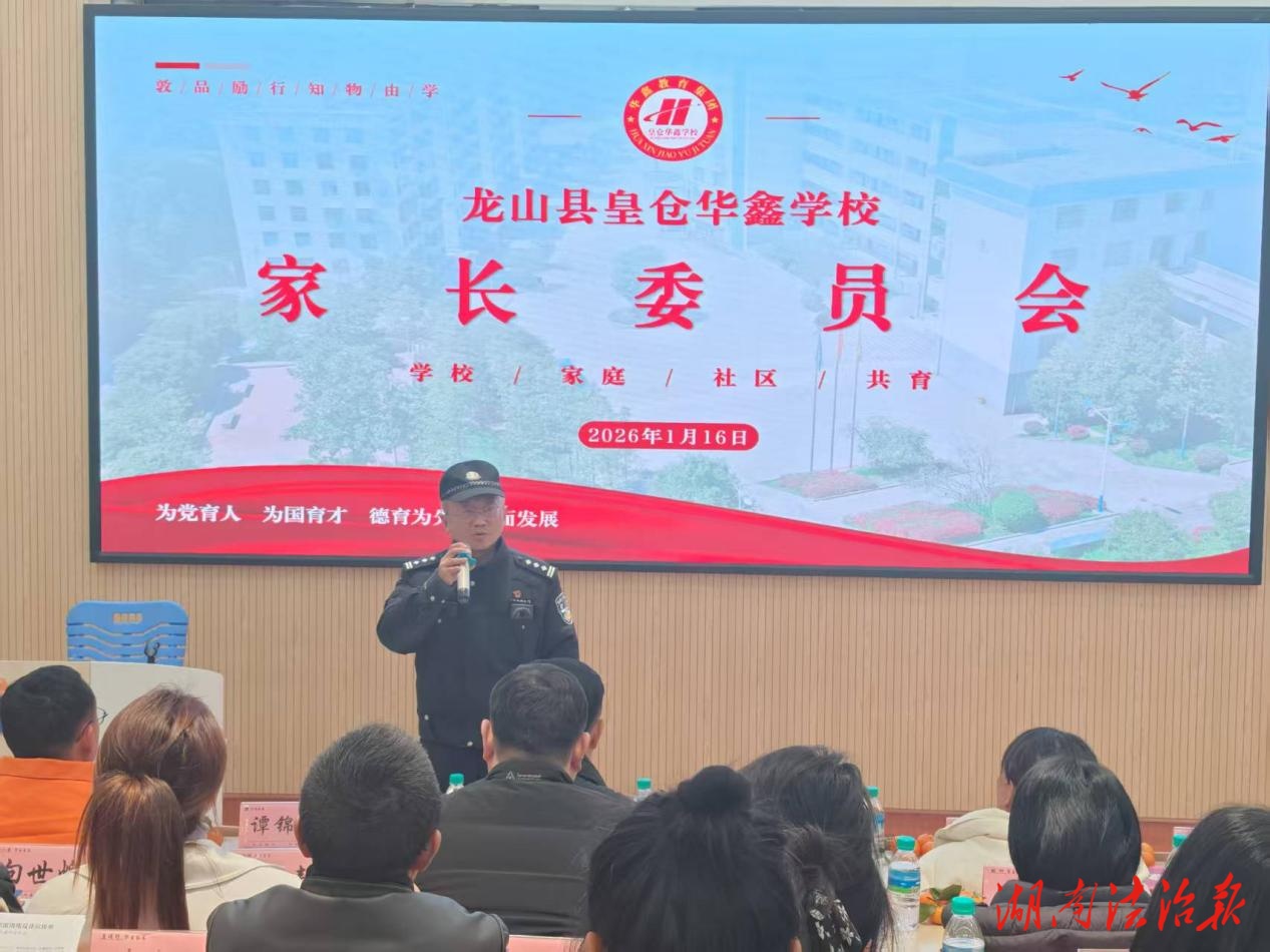 龍山公安：民警深入轄區(qū)學(xué)校開(kāi)展“警校家”三方聯(lián)動(dòng)安全法治宣講活動(dòng)