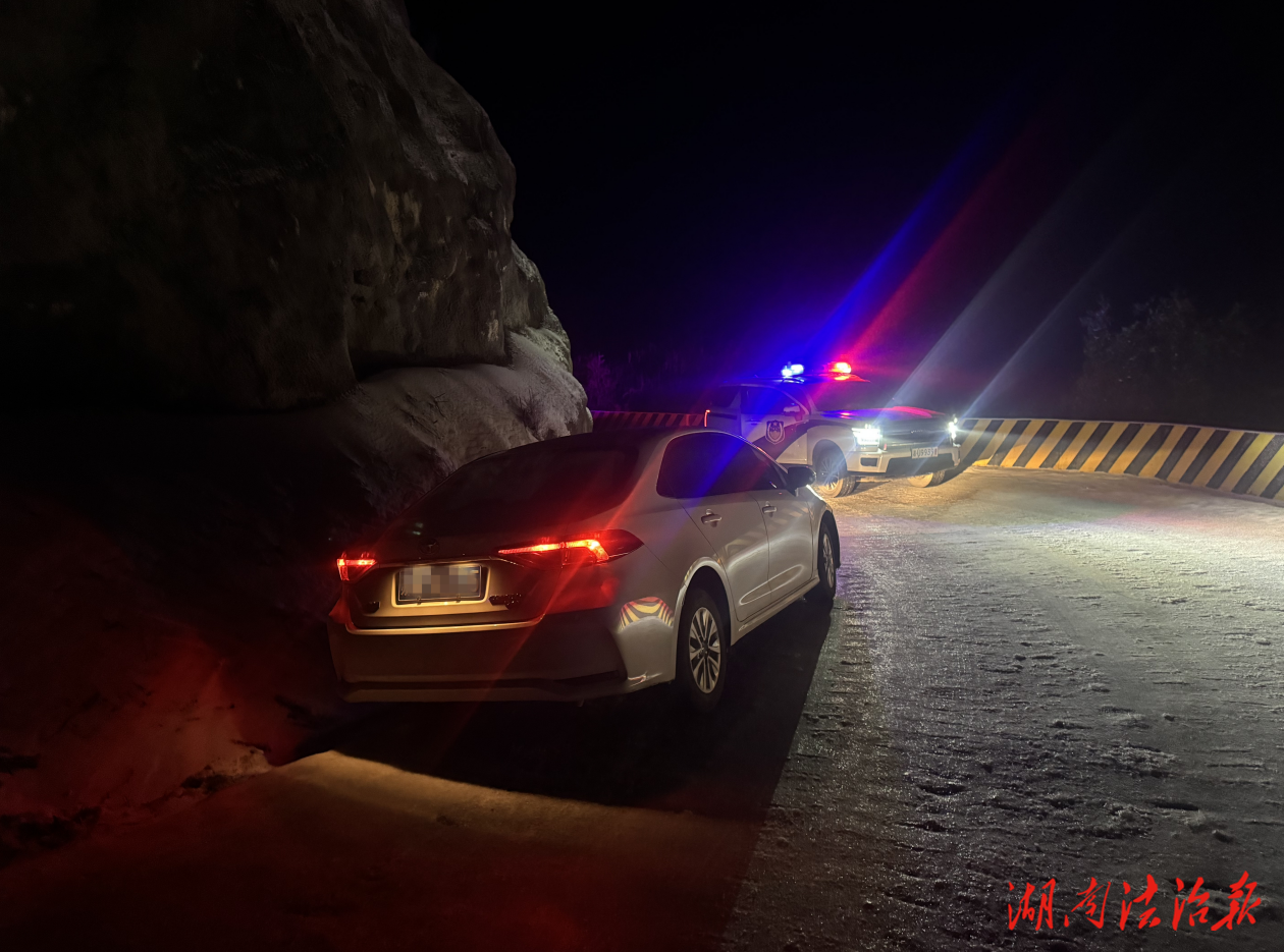 冰封夜 警燈暖 古丈公安交管大隊(duì)護(hù)航異鄉(xiāng)人歸途