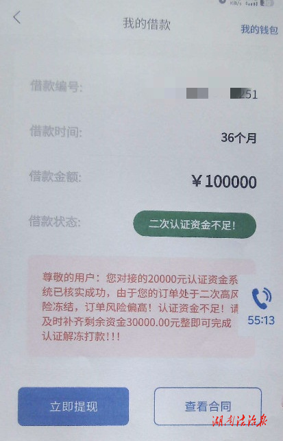 信貸款短信+解凍話術(shù) 十余萬(wàn)元積蓄全打水漂！