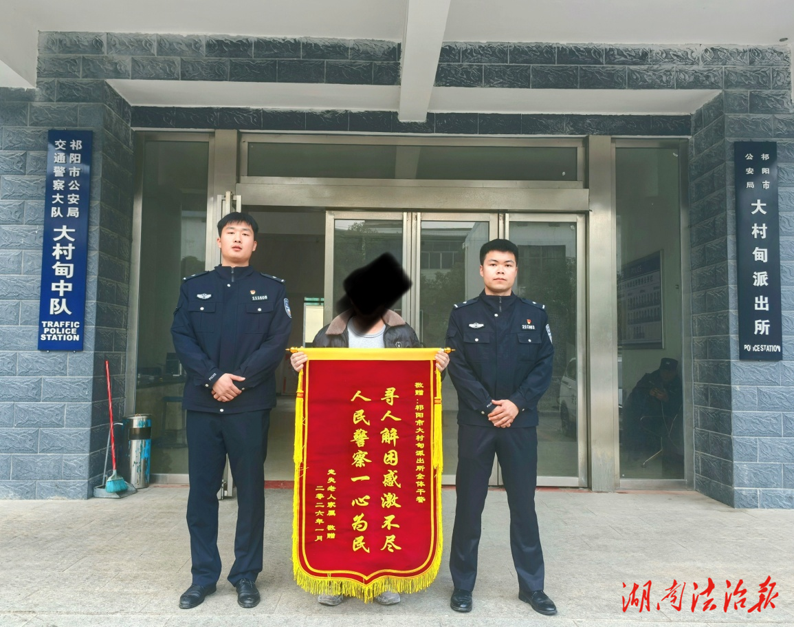 民警暖心尋回走失老人 家屬贈錦旗深表謝意