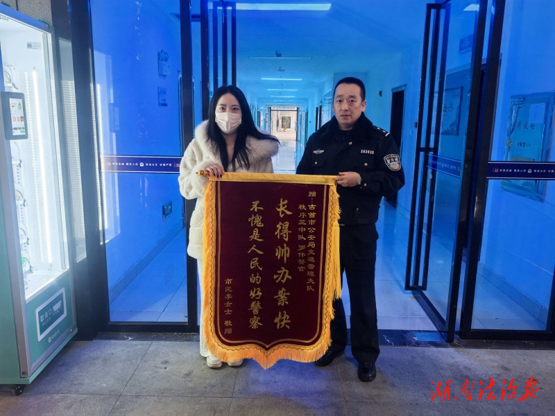 “長(zhǎng)得帥，辦案快！”吉首交警獲市民錦旗致謝