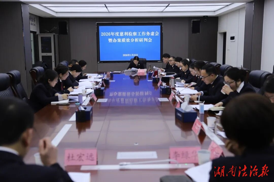 全面回頭看，奮力朝前走——慈利檢察工作務(wù)虛會(huì)暨辦案質(zhì)效分析研判會(huì)召開