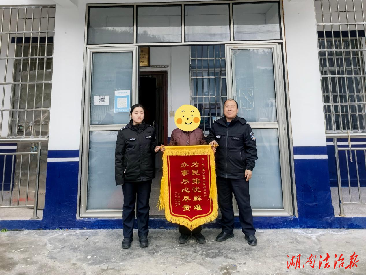 龍山縣公安局水田壩派出所助力群眾追回被騙資金獲贈(zèng)錦旗