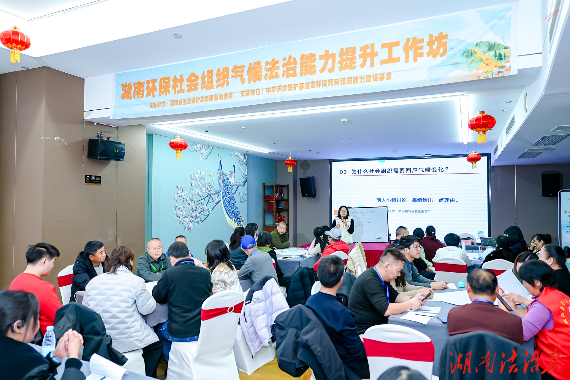 湖南環(huán)保社會(huì)組織氣候法治能力提升工作坊，助力本土氣候行動(dòng)專業(yè)化