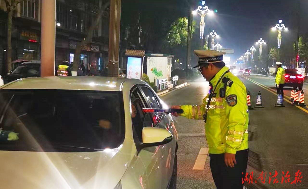 西洞庭公安交警組織開(kāi)展酒駕醉駕專(zhuān)項(xiàng)整治行動(dòng)