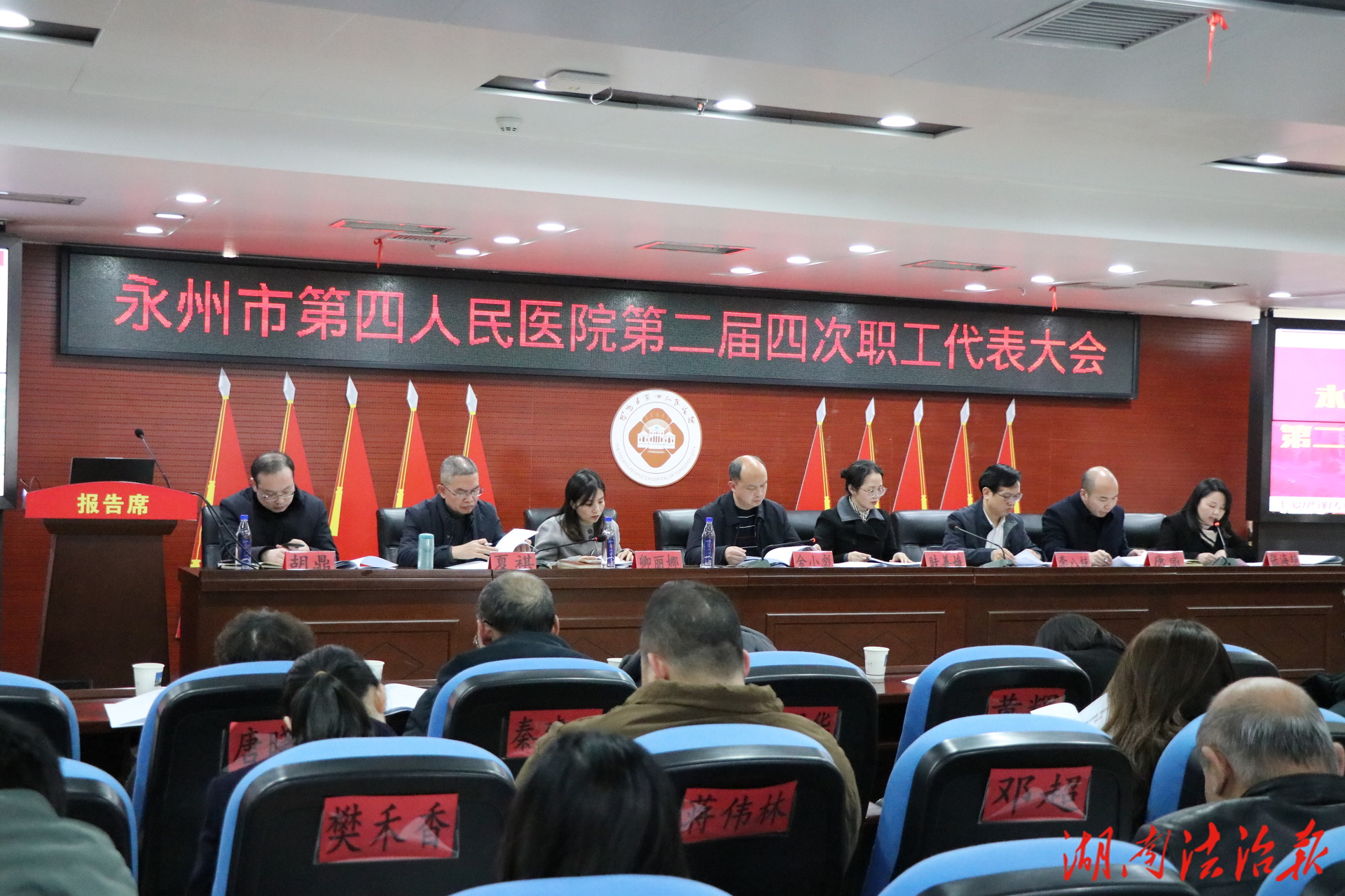 永州市第四人民醫(yī)院第二屆四次職工代表大會圓滿召開