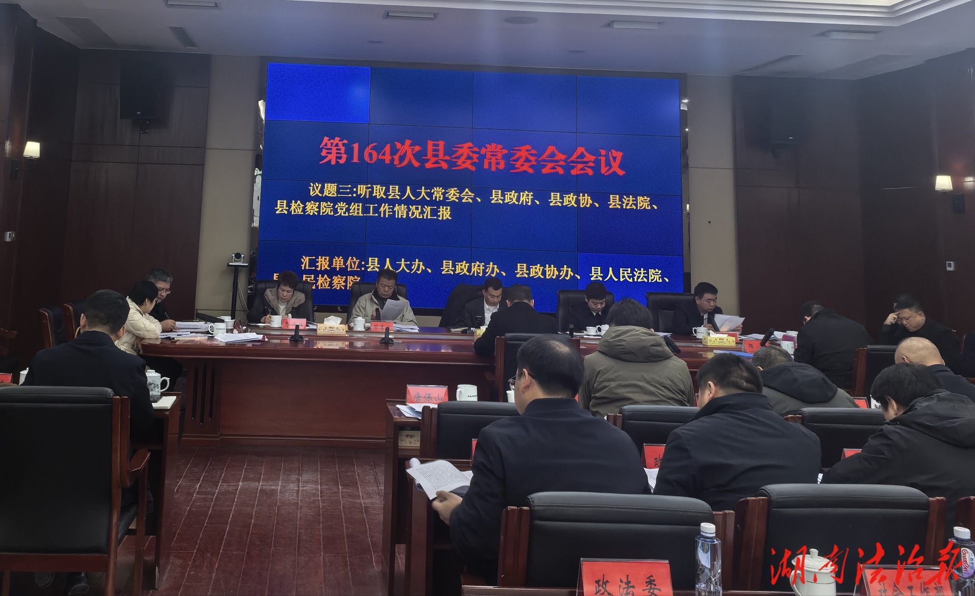 瀘溪縣委常委會聽取縣法院黨組工作匯報