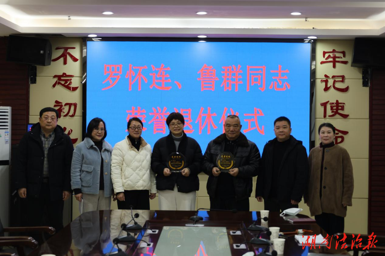 零陵法院舉行干警榮譽退休儀式