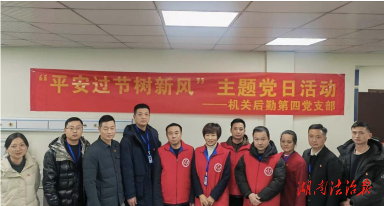 邵阳市中心医院：党建引领筑安全 平安过节树新风
