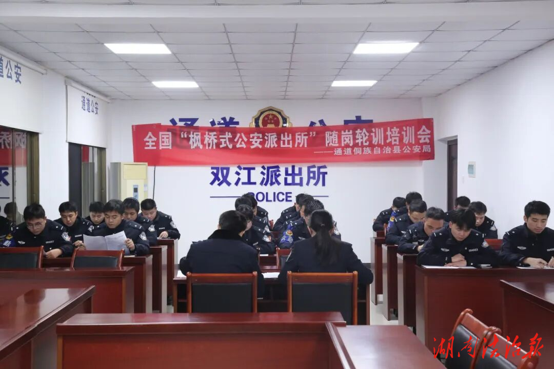 平安五溪·冬春攻勢(shì)丨雙江派出所：以“楓橋經(jīng)驗(yàn)”育警鑄魂 扎實(shí)推進(jìn)青年民警隨崗輪訓(xùn)