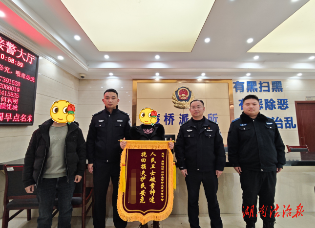 【冬春攻势】邵东公安火速出击挽损20万 群众送旗致谢表心意