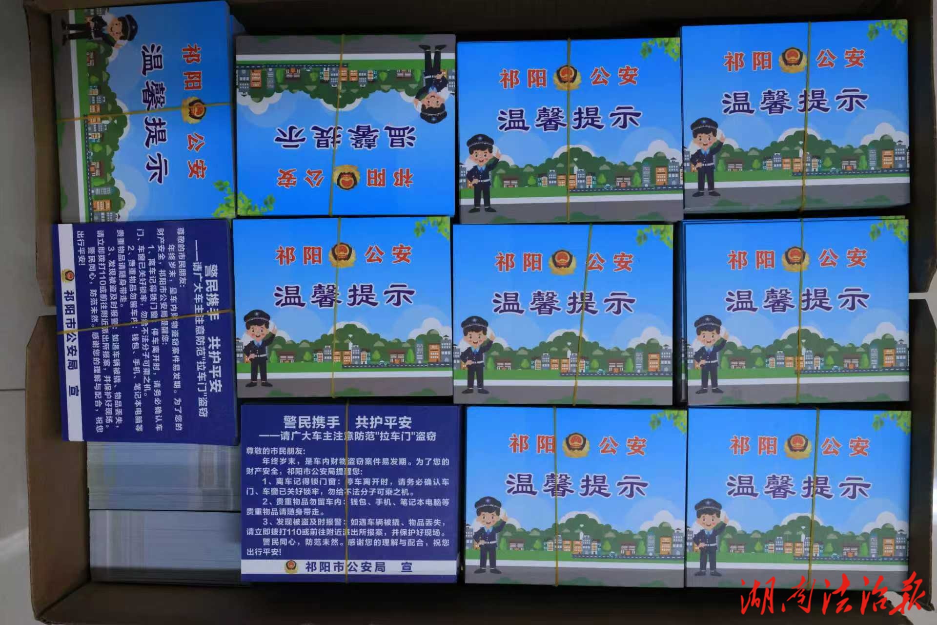 小卡片托起大安全：祁陽公安發(fā)放防盜提示卡，筑牢車輛防盜“心防線”