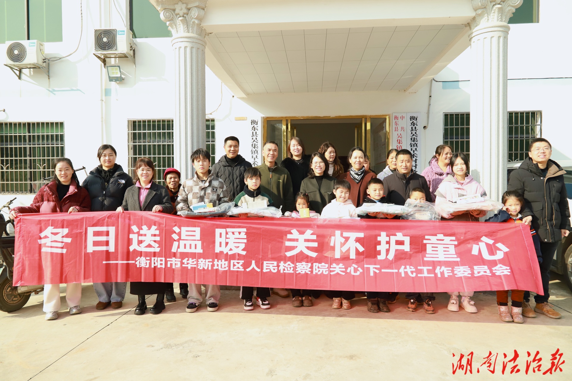 冬日暖陽(yáng)照早禾，檢察溫情護(hù)童心——衡陽(yáng)市華新地區(qū)檢察院關(guān)工委開展助學(xué)慰問(wèn)活動(dòng)