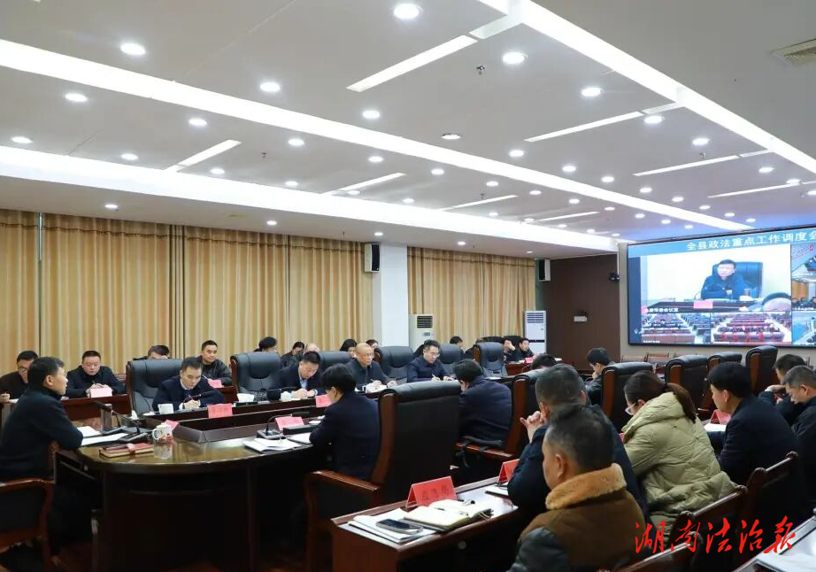 東安部署“十五五”開局之年政法重點工作 以高水平安全保障高質量發(fā)展