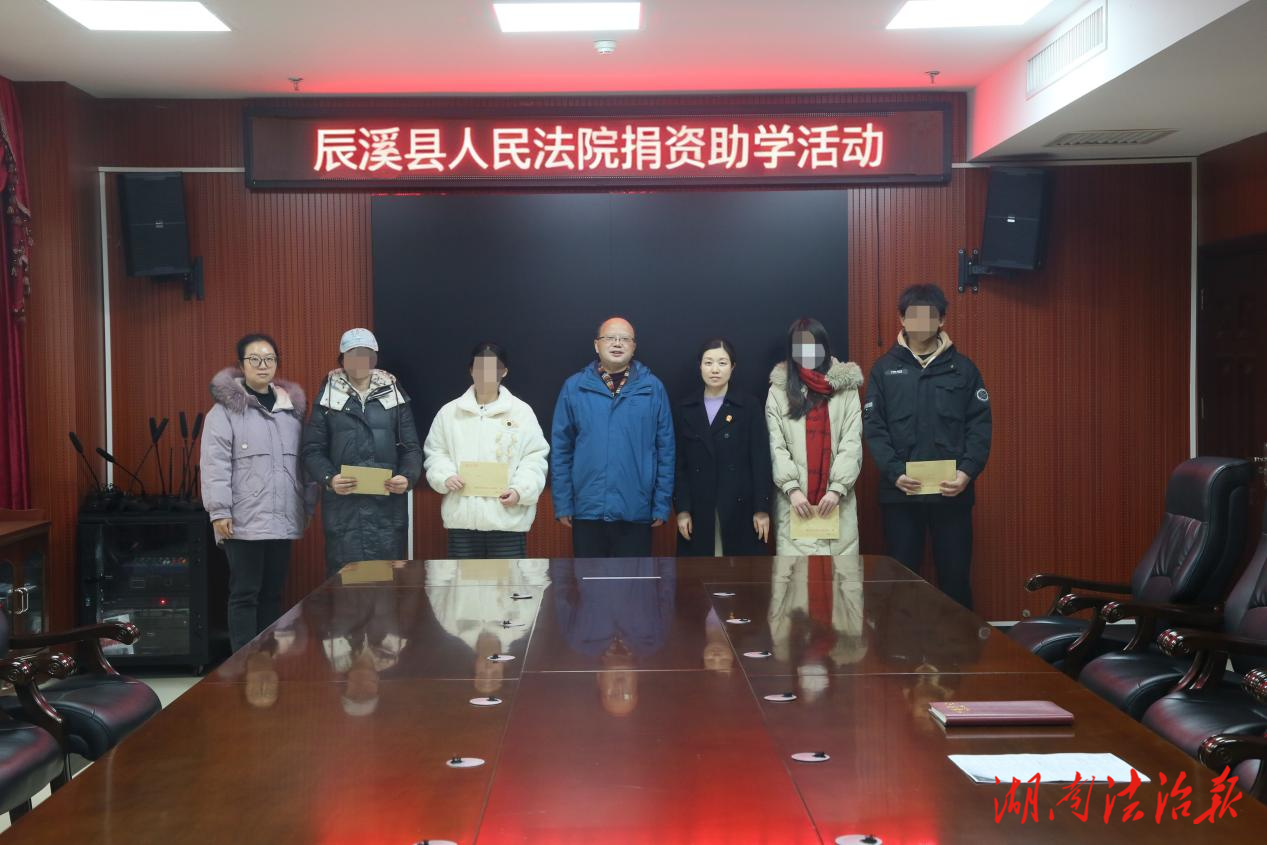 辰溪縣人民法院開(kāi)展捐資助學(xué)活動(dòng)