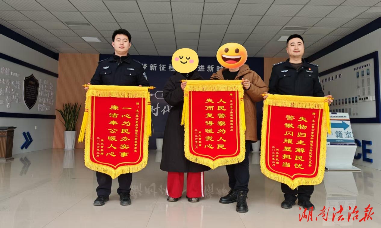 龍山公安：三面錦旗致謝！民警暖心幫群眾尋回遺失貴重物品