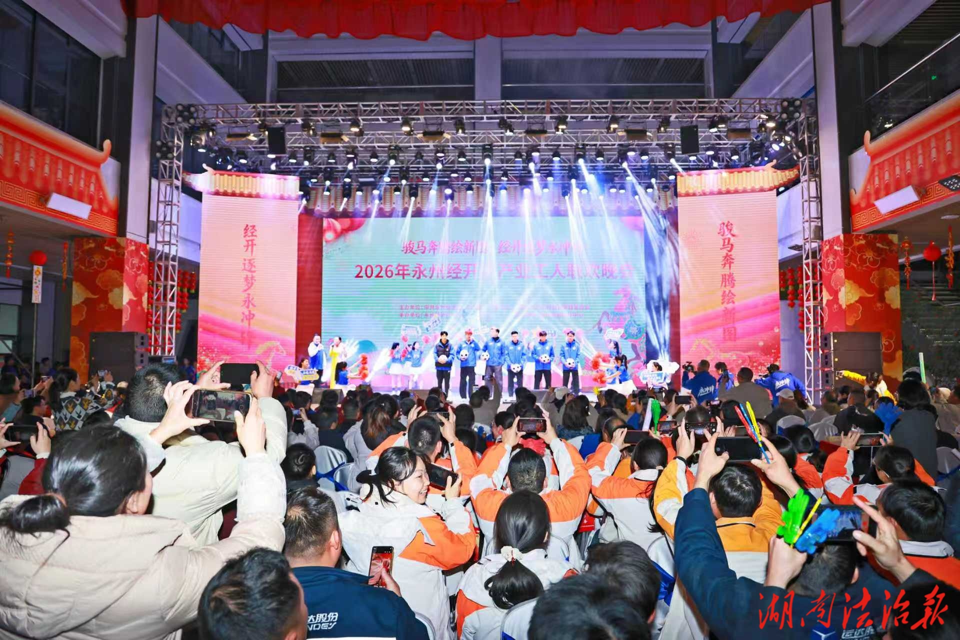 2026年永州經(jīng)開區(qū)產(chǎn)業(yè)工人聯(lián)歡晚會圓滿舉行