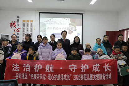 岳陽(yáng)樓區(qū)人民檢察院開(kāi)展“法治護(hù)航 守護(hù)成長(zhǎng)”“愛(ài)心媽媽”寒假兒童關(guān)愛(ài)服務(wù)活動(dòng)