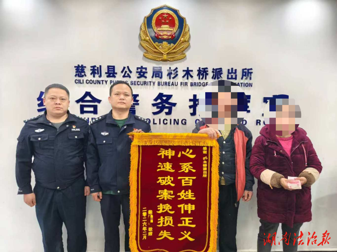 一面錦旗十分信任！慈利公安速破盜竊案獲錦旗